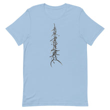 Load image into Gallery viewer, Short-Sleeve Unisex T-Shirt Myohoji Okyo Black
